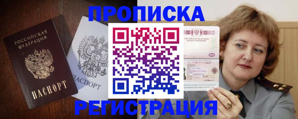 прописка для кредита в Старой Купавне