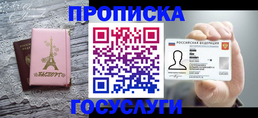 регистрация в Старой Купавне